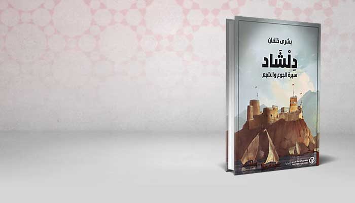 دلشاد