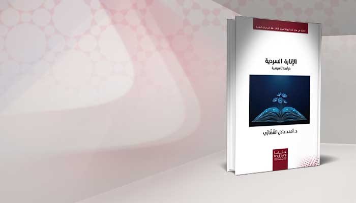 الأنابة السردية