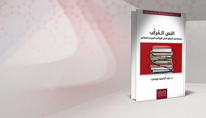 النص المركَّب