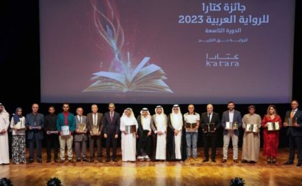 إعلان الفائزين بجائزة كتارا للرواية في دورتها التاسعة